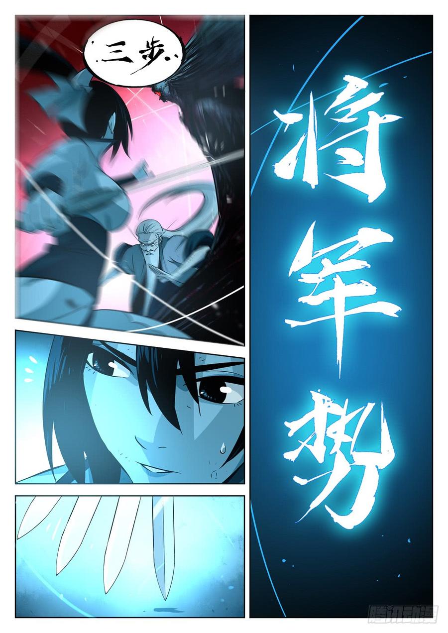 第十三回-七步剑圣（上）-僵湖-猫要喝咖啡（第3张）