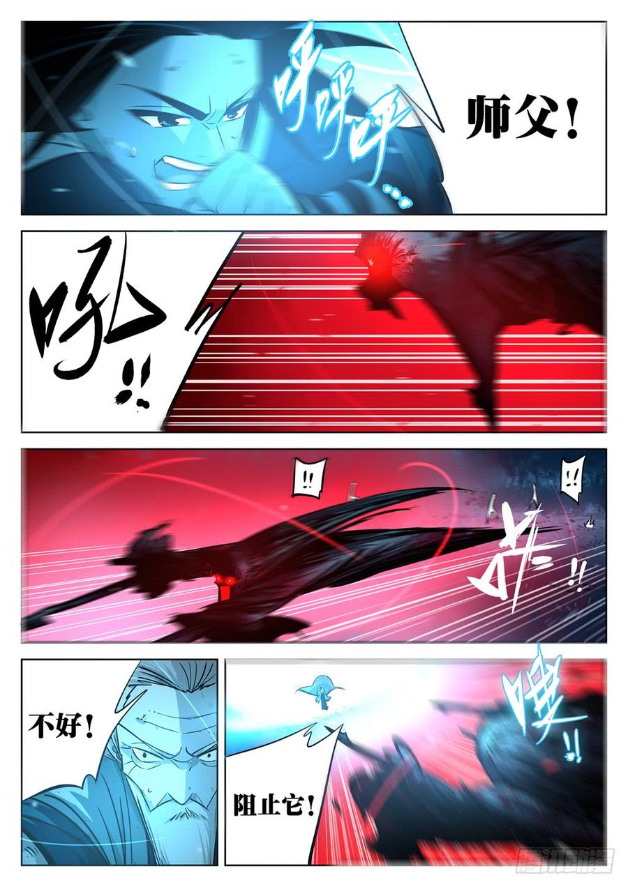 第十三回-七步剑圣（上）-僵湖-猫要喝咖啡（第7张）