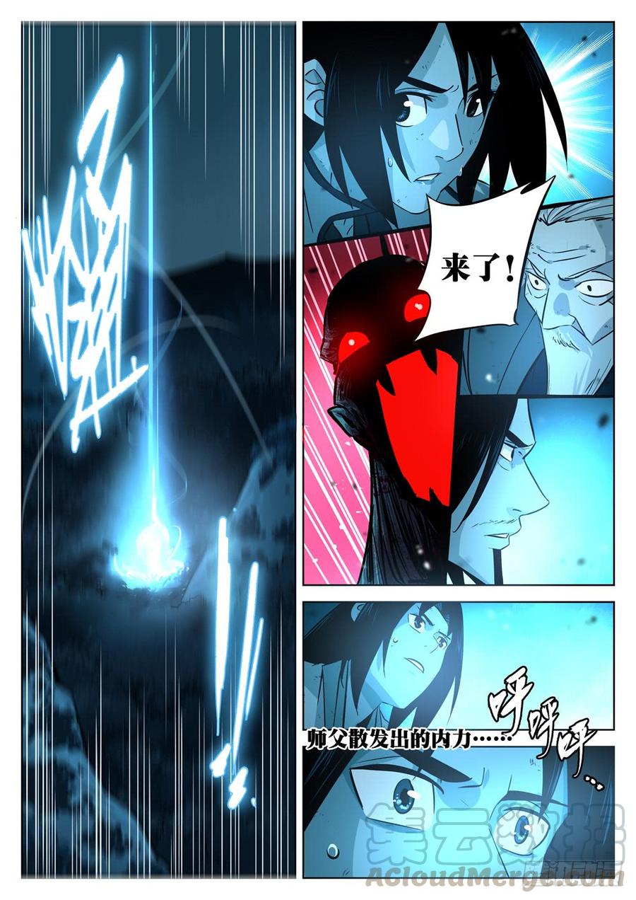 第十三回-七步剑圣（上）-僵湖-猫要喝咖啡（第4张）