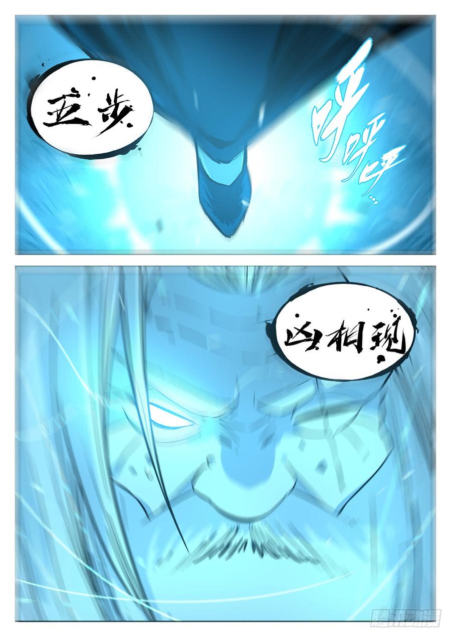 第十三回-七步剑圣（上）-僵湖-猫要喝咖啡（第11张）