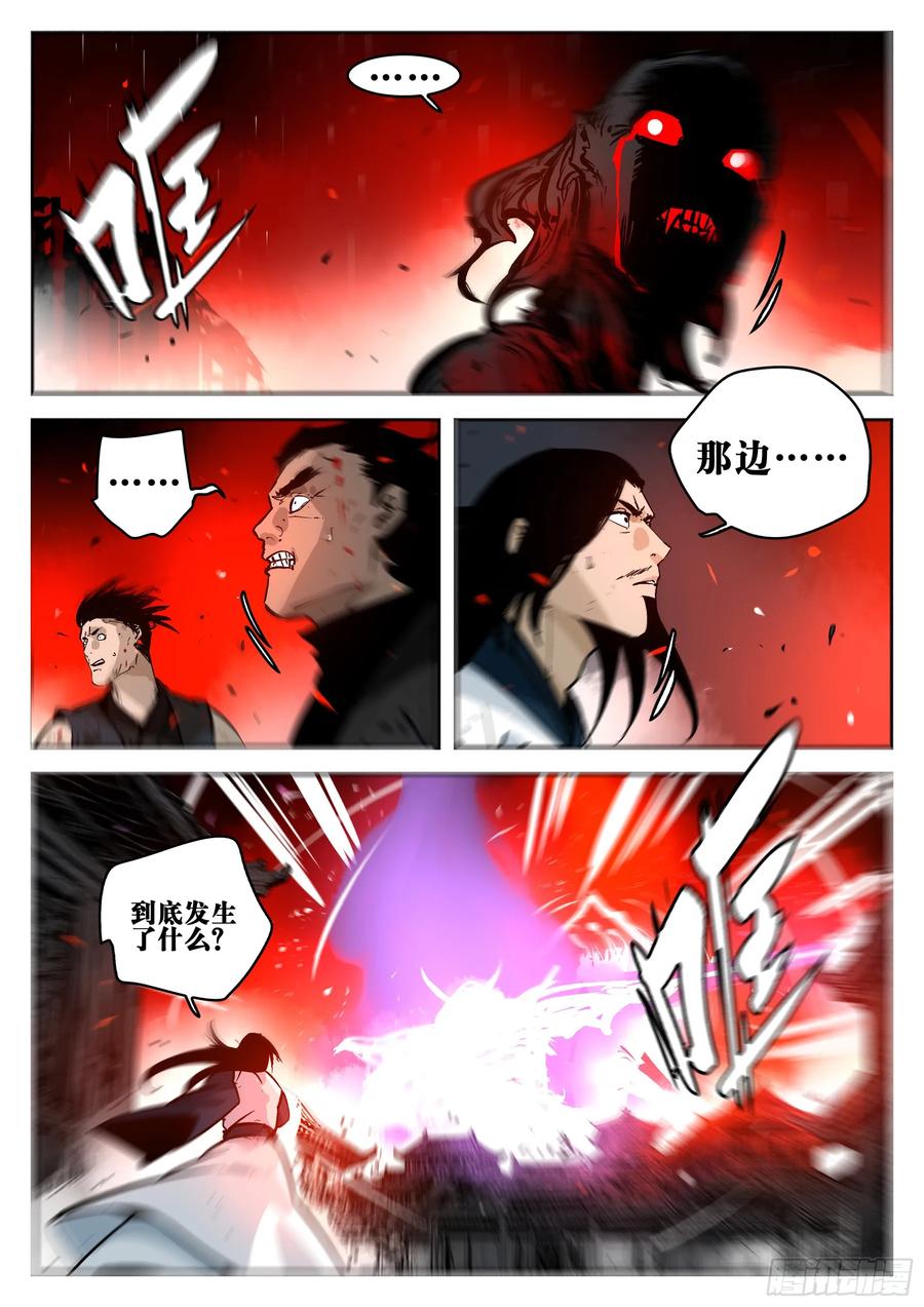 第一百四十回-蜀城之战（三九）-僵湖-猫要喝咖啡（第6张）