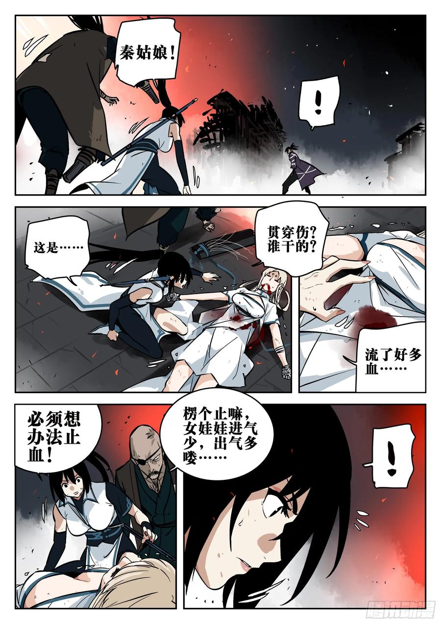 第一百四十回-蜀城之战（三九）-僵湖-猫要喝咖啡（第12张）