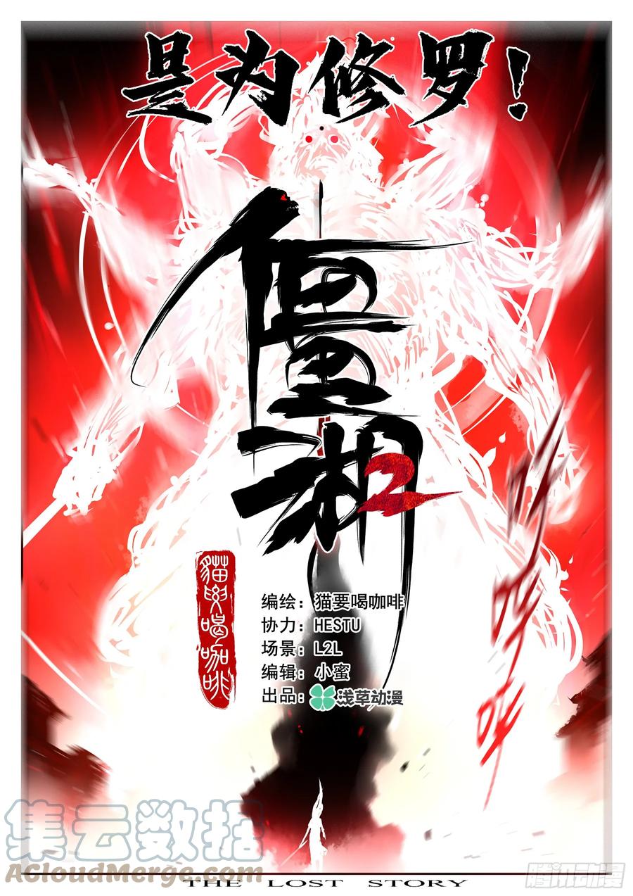 第一百四十回-蜀城之战（三九）-僵湖-猫要喝咖啡（第3张）