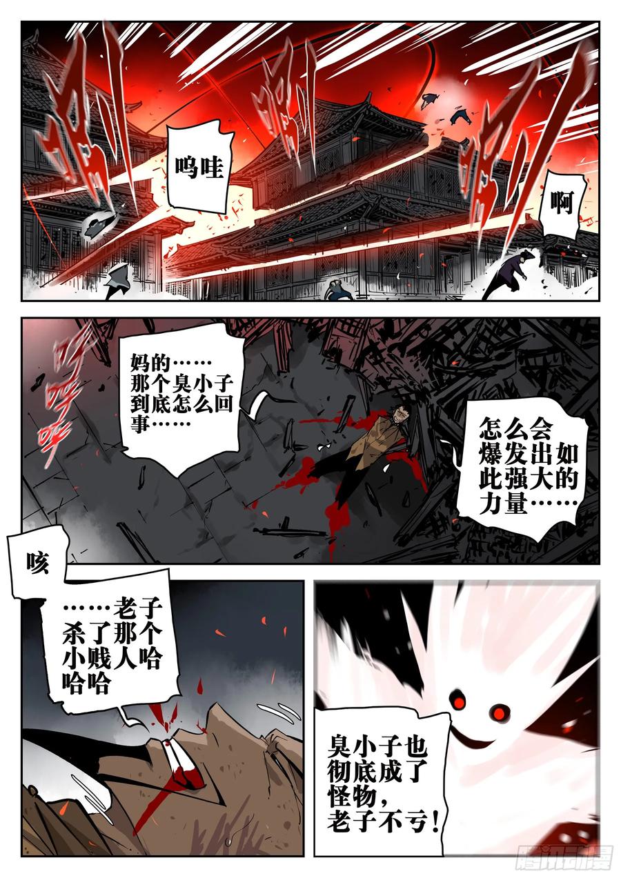 第一百四十回-蜀城之战（三九）-僵湖-猫要喝咖啡（第20张）