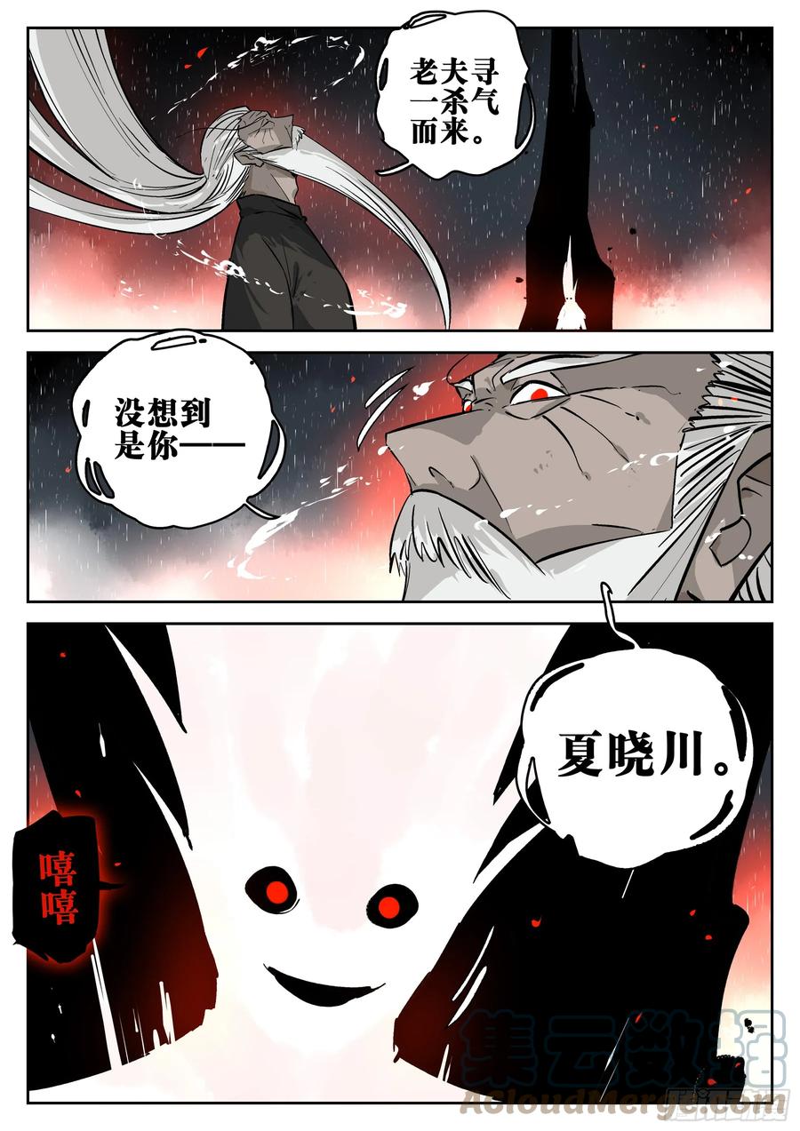 第一百四一回-蜀城之战（四十）-僵湖-猫要喝咖啡（第11张）