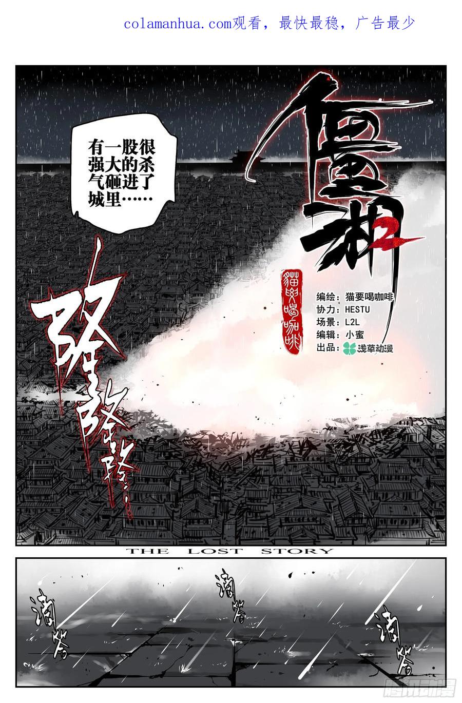 第一百四一回-蜀城之战（四十）-僵湖-猫要喝咖啡（第2张）