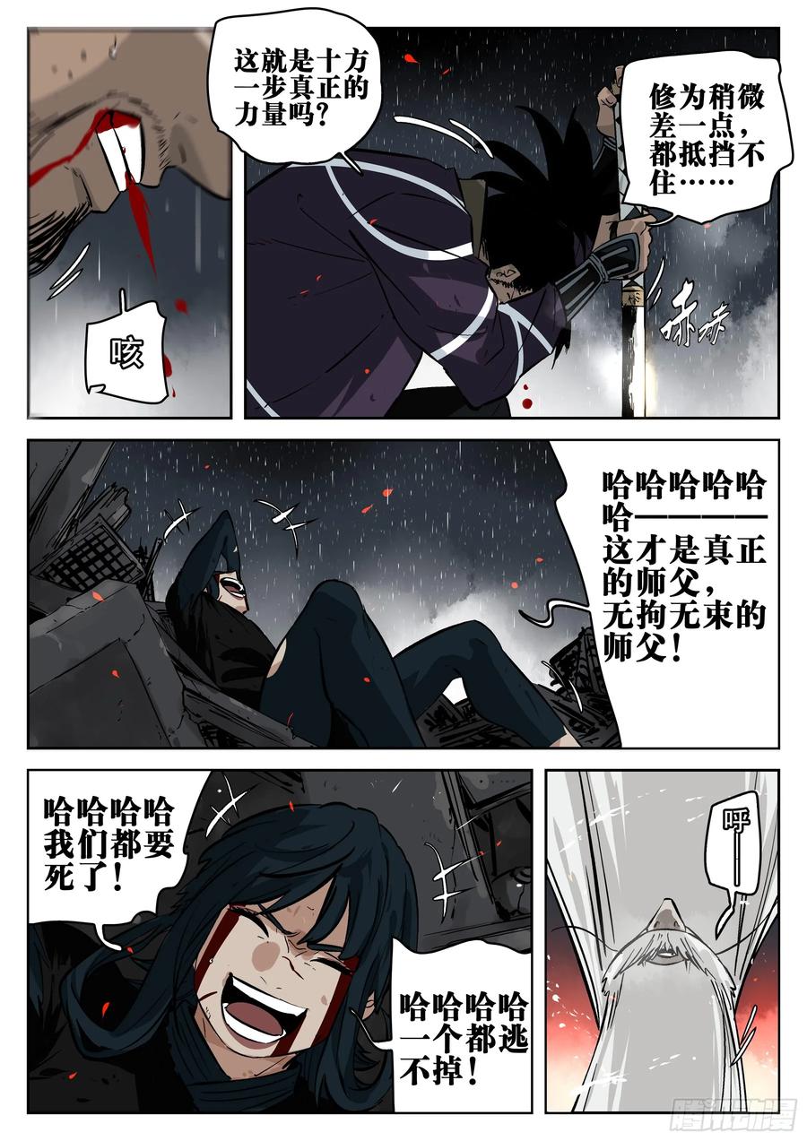 第一百四一回-蜀城之战（四十）-僵湖-猫要喝咖啡（第10张）
