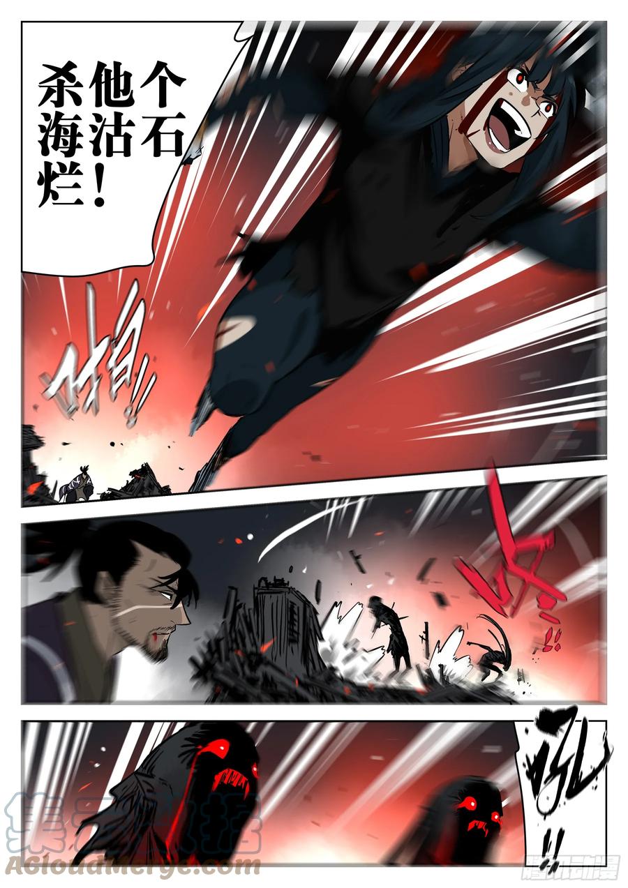 第一百四一回-蜀城之战（四十）-僵湖-猫要喝咖啡（第21张）