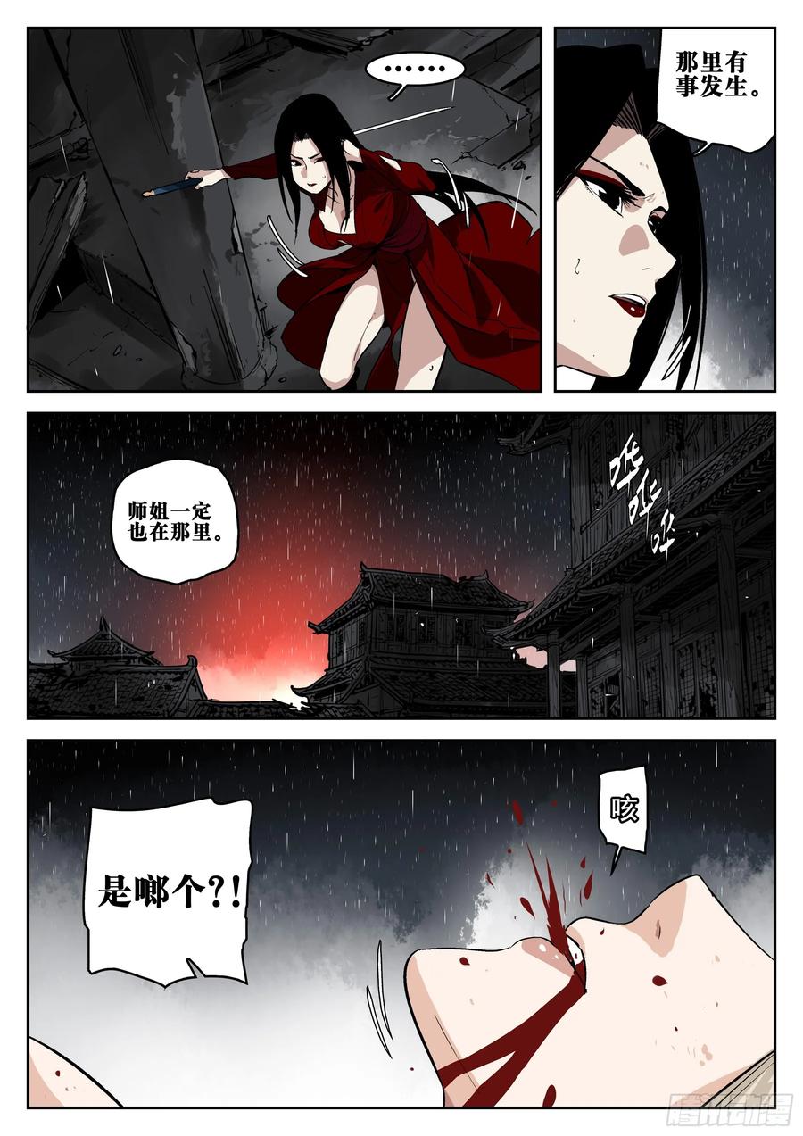 第一百四一回-蜀城之战（四十）-僵湖-猫要喝咖啡（第6张）