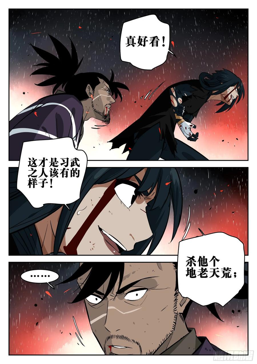 第一百四一回-蜀城之战（四十）-僵湖-猫要喝咖啡（第20张）