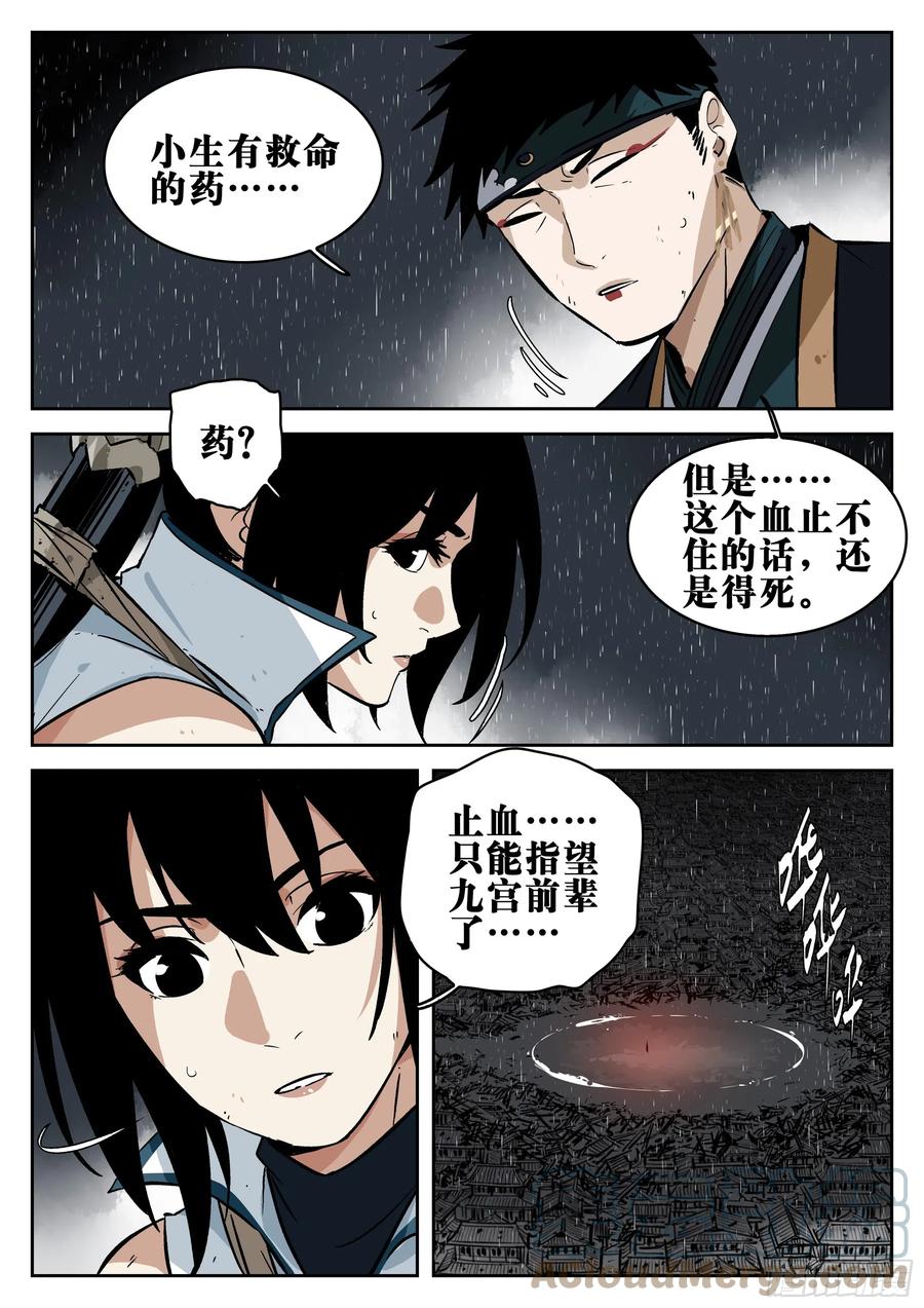 第一百四一回-蜀城之战（四十）-僵湖-猫要喝咖啡（第9张）