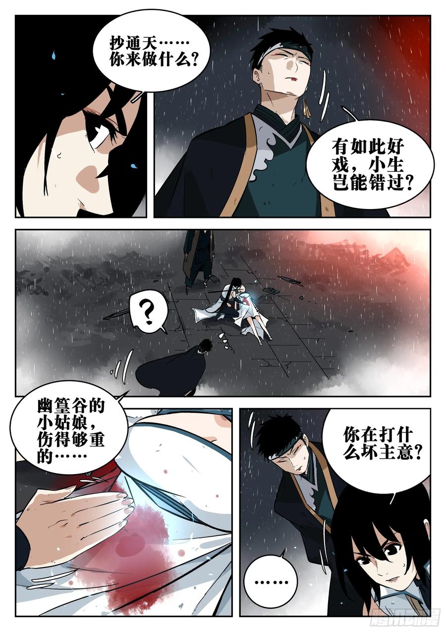 第一百四一回-蜀城之战（四十）-僵湖-猫要喝咖啡（第8张）