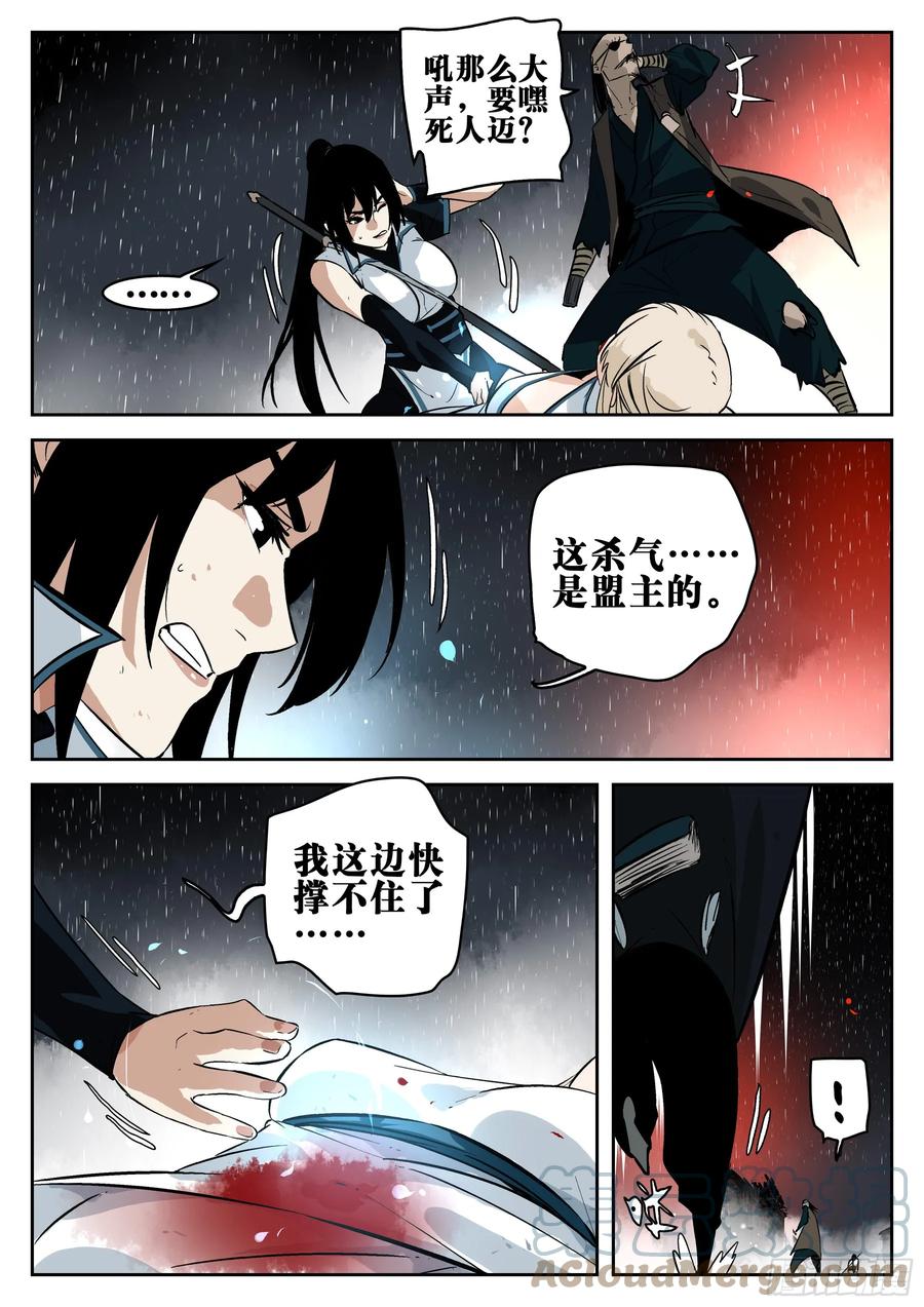 第一百四一回-蜀城之战（四十）-僵湖-猫要喝咖啡（第7张）
