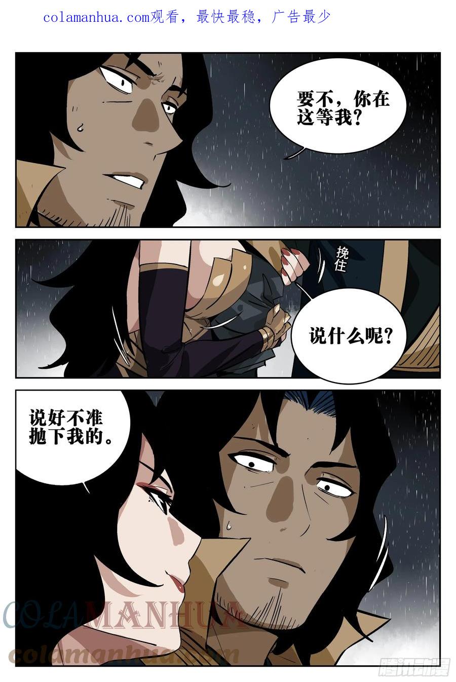 第一百四二回-蜀城之战（四一）-僵湖-猫要喝咖啡（第2张）