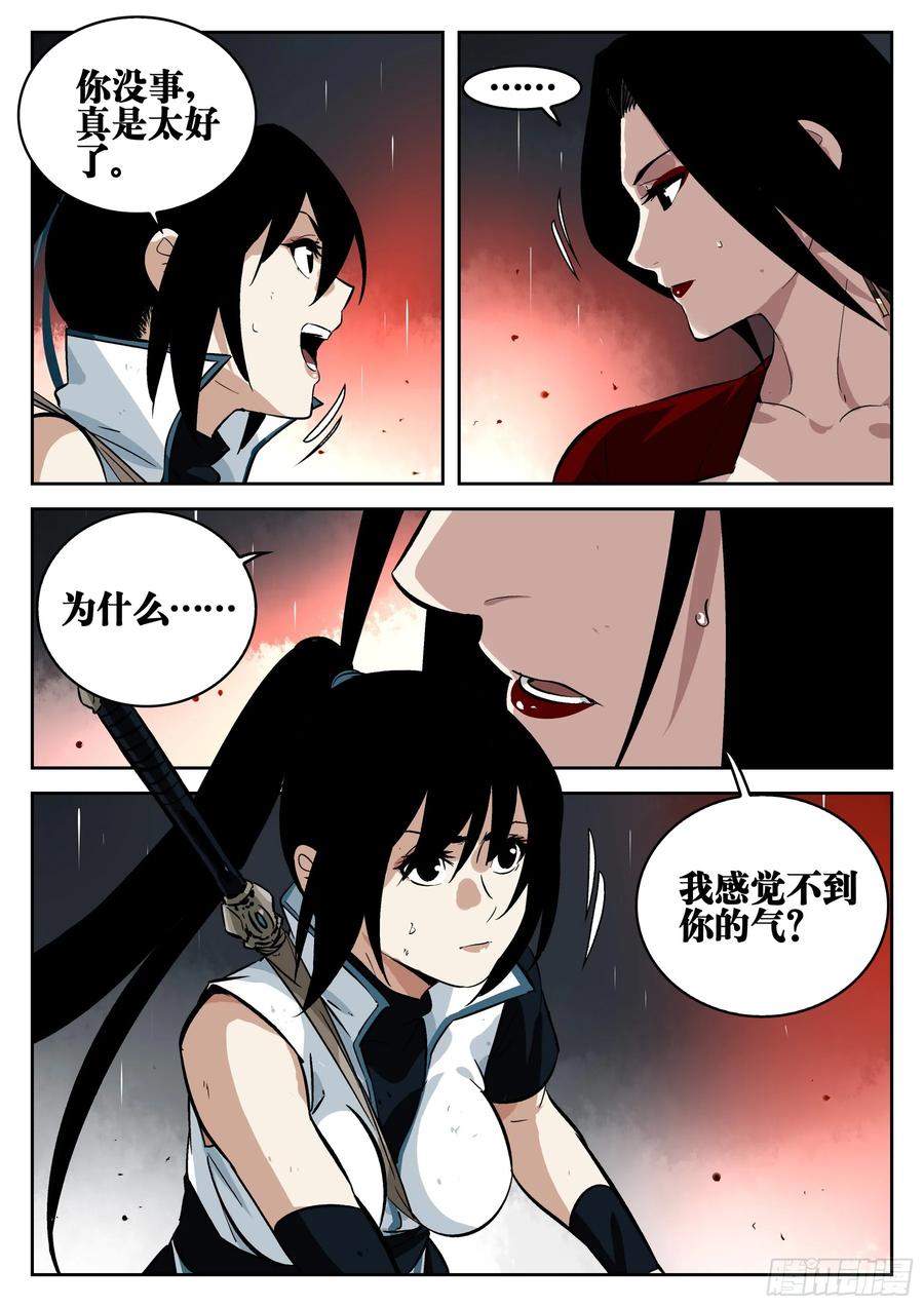 第一百四二回-蜀城之战（四一）-僵湖-猫要喝咖啡（第7张）
