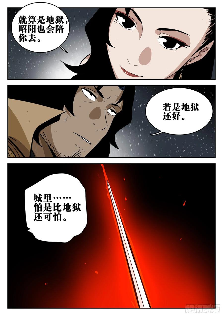第一百四二回-蜀城之战（四一）-僵湖-猫要喝咖啡（第3张）