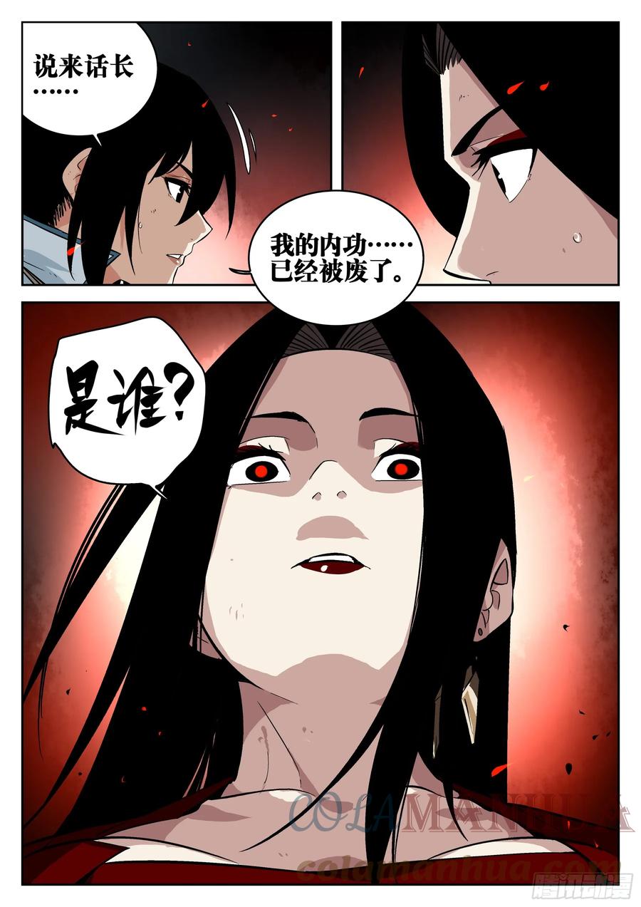 第一百四二回-蜀城之战（四一）-僵湖-猫要喝咖啡（第8张）