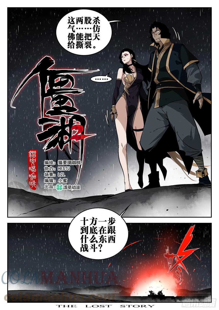 第一百四二回-蜀城之战（四一）-僵湖-猫要喝咖啡（第1张）