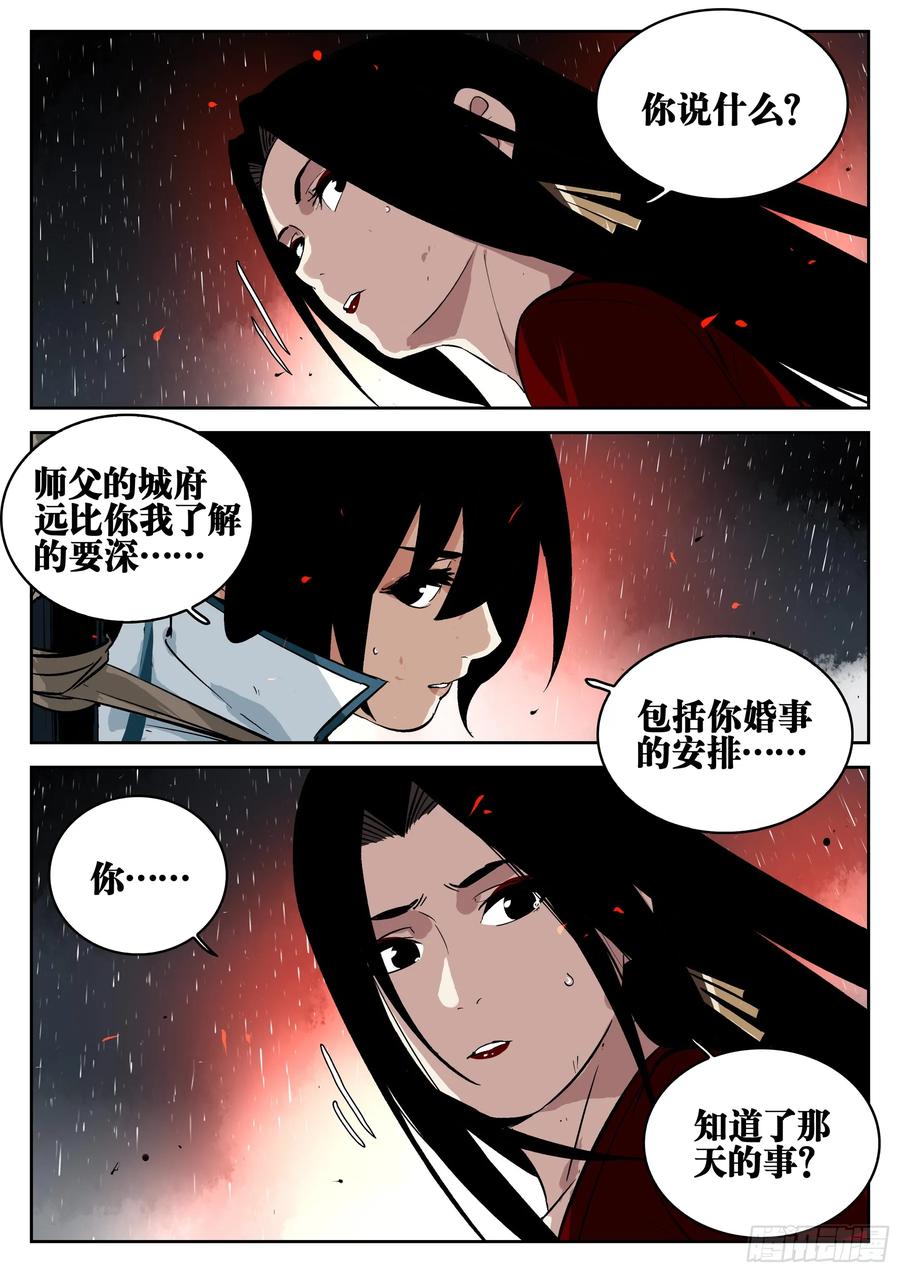 第一百四二回-蜀城之战（四一）-僵湖-猫要喝咖啡（第11张）