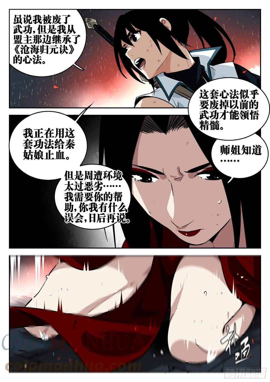第一百四二回-蜀城之战（四一）-僵湖-猫要喝咖啡（第12张）