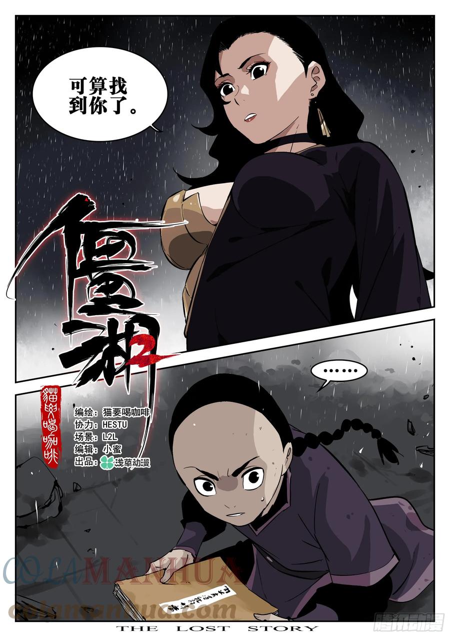 第一百四三回-蜀城之战（四二）-僵湖-猫要喝咖啡（第1张）