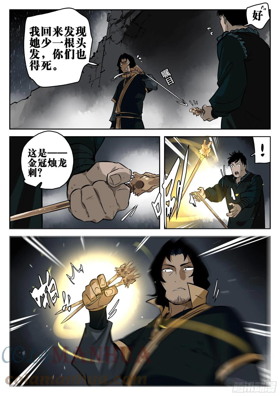 第一百四三回-蜀城之战（四二）-僵湖-猫要喝咖啡（第7张）