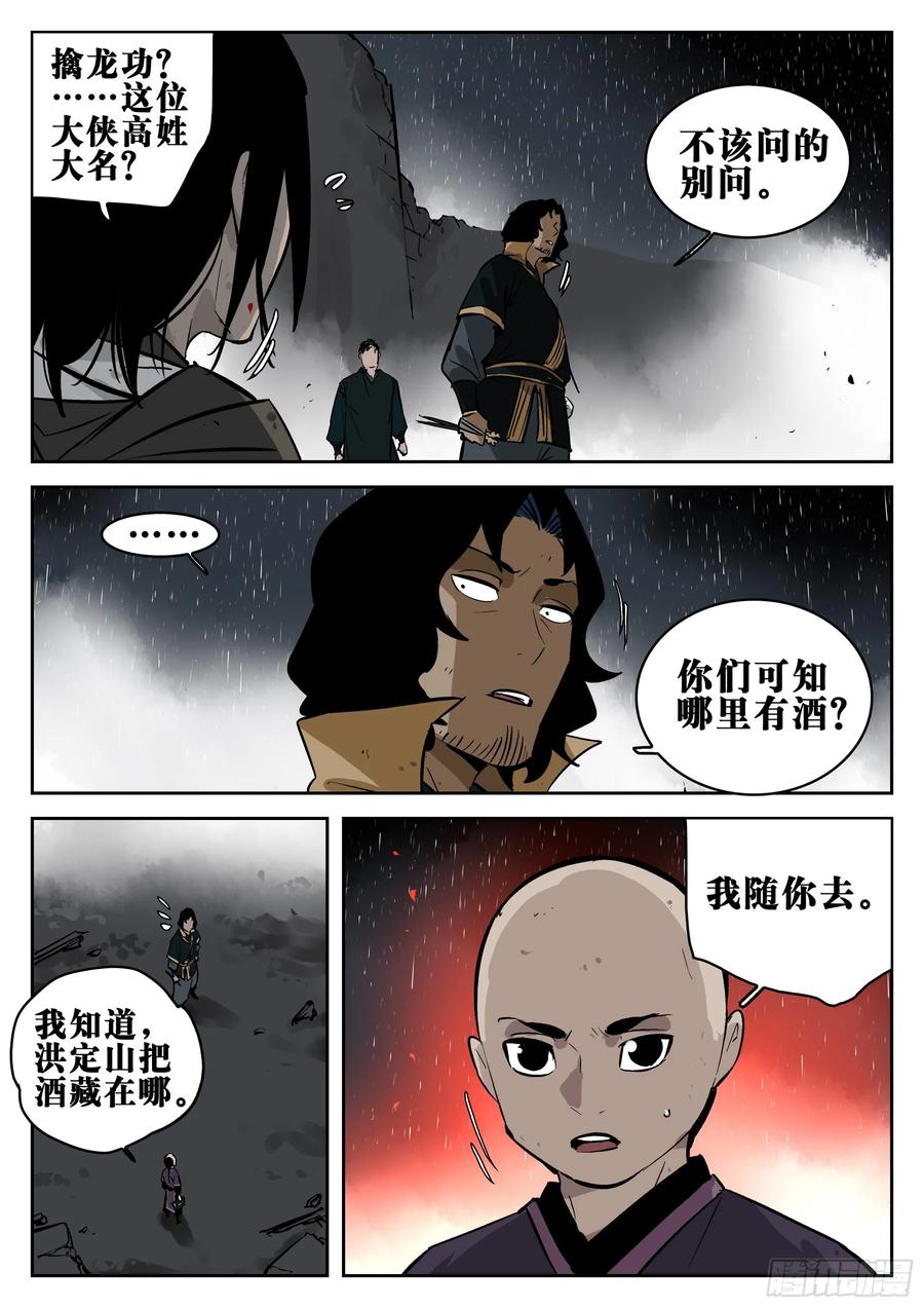 第一百四三回-蜀城之战（四二）-僵湖-猫要喝咖啡（第8张）