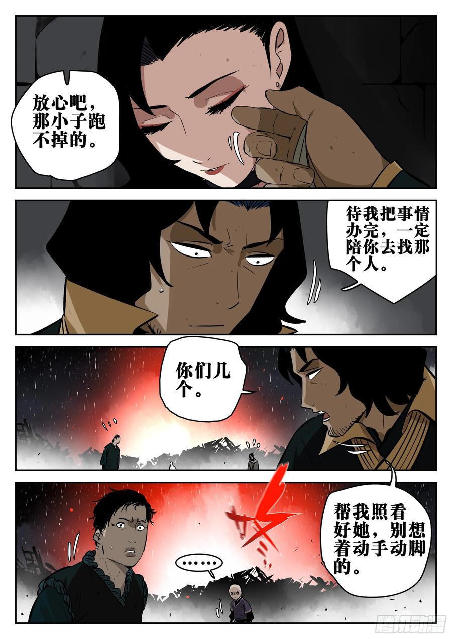 第一百四三回-蜀城之战（四二）-僵湖-猫要喝咖啡（第6张）