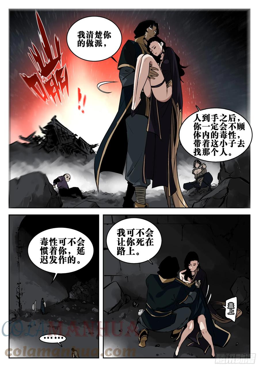 第一百四三回-蜀城之战（四二）-僵湖-猫要喝咖啡（第5张）