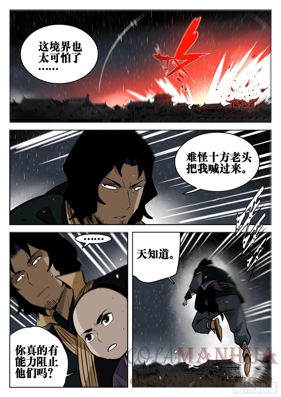 第一百四四回-蜀城之战（四三）-僵湖-猫要喝咖啡（第9张）