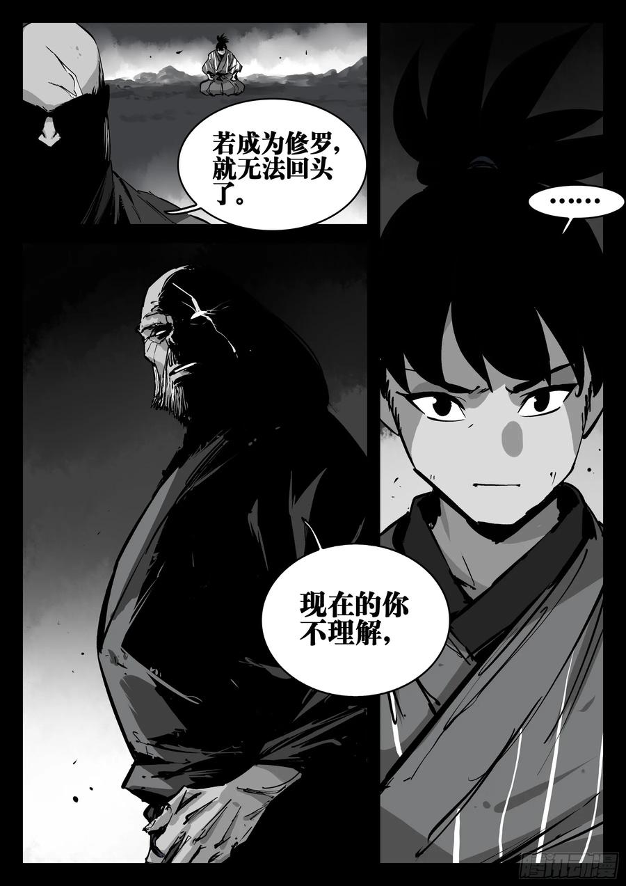 第一百四四回-蜀城之战（四三）-僵湖-猫要喝咖啡（第2张）