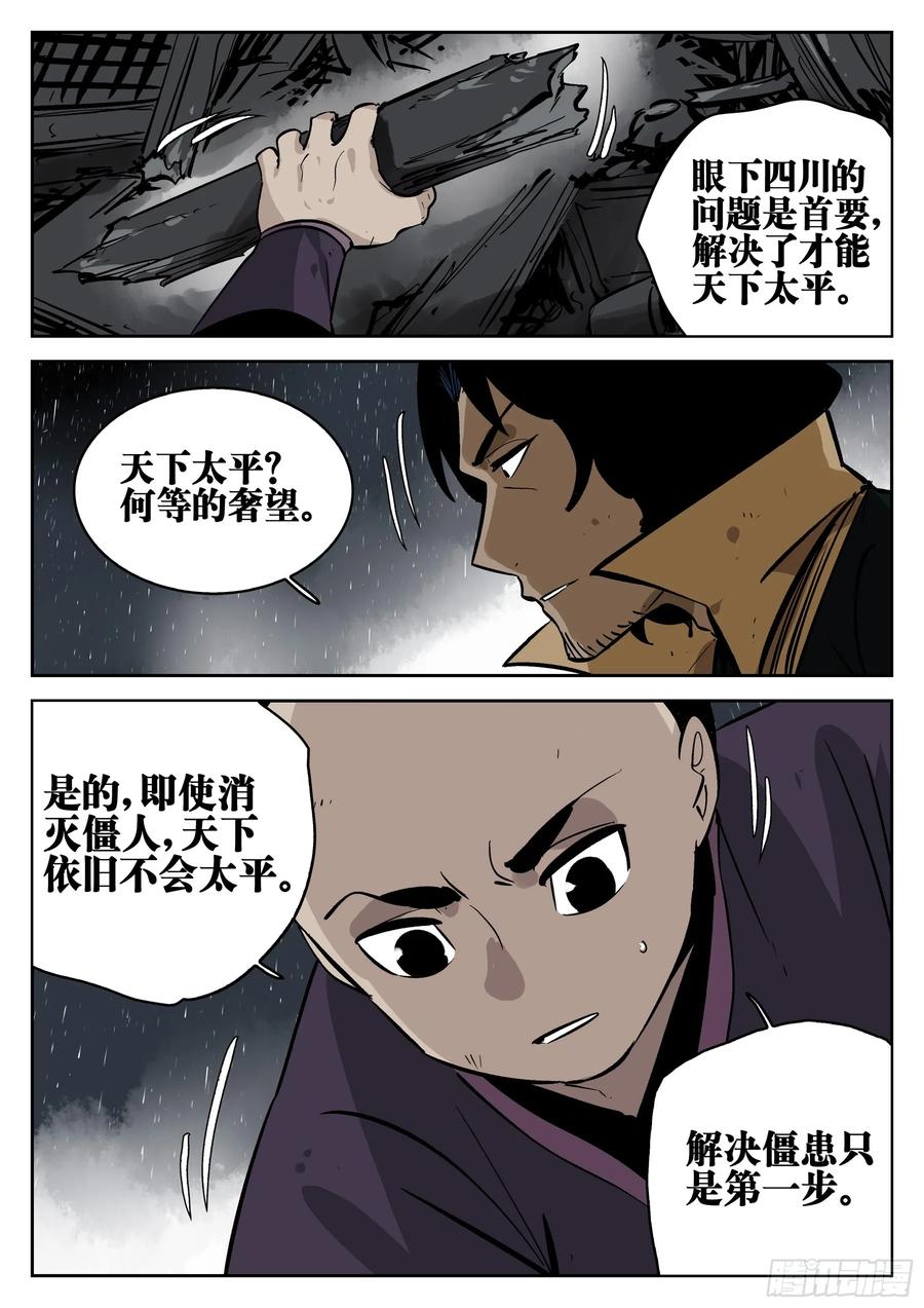 第一百四四回-蜀城之战（四三）-僵湖-猫要喝咖啡（第14张）