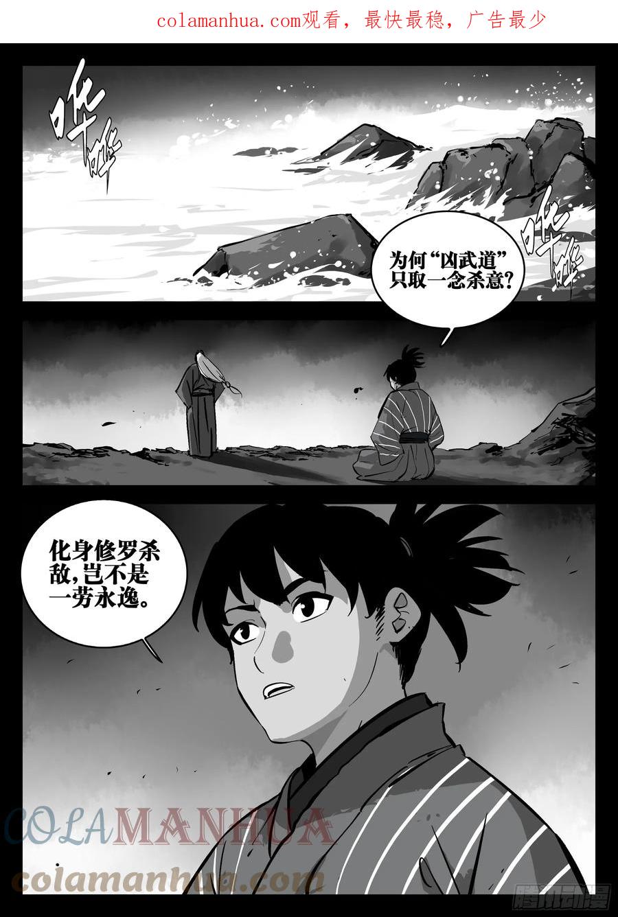 第一百四四回-蜀城之战（四三）-僵湖-猫要喝咖啡（第1张）