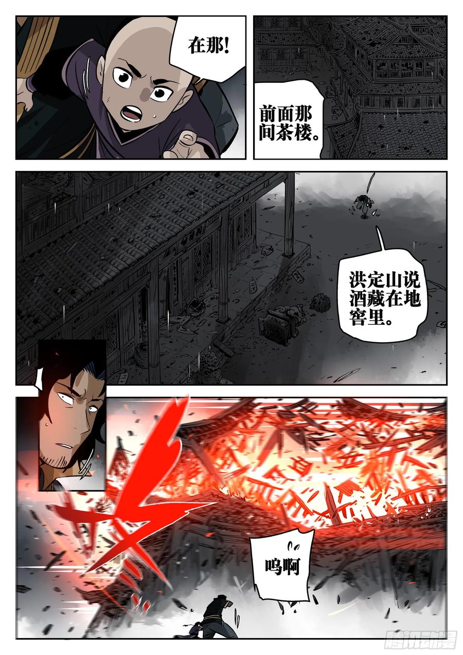 第一百四四回-蜀城之战（四三）-僵湖-猫要喝咖啡（第10张）