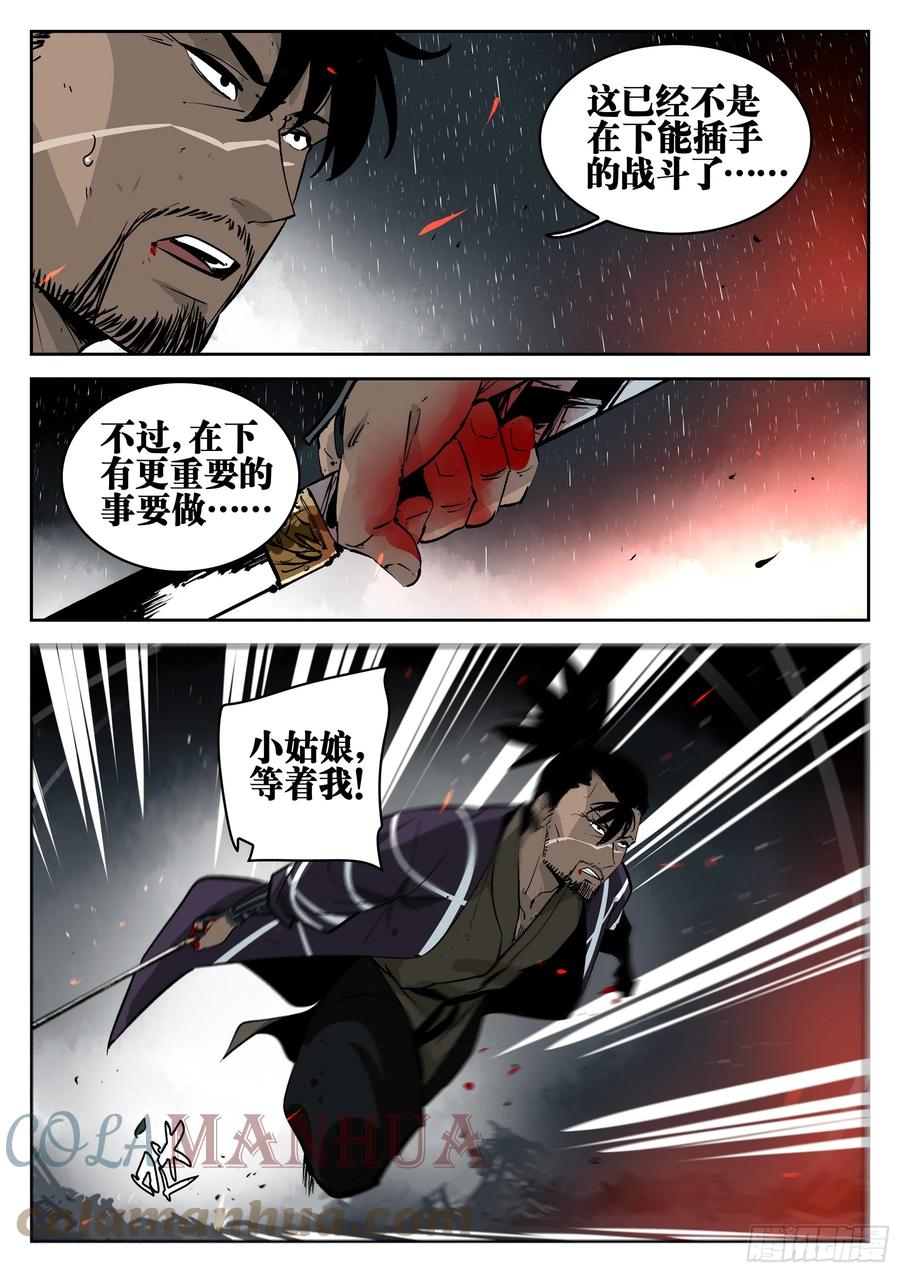 第一百四四回-蜀城之战（四三）-僵湖-猫要喝咖啡（第7张）
