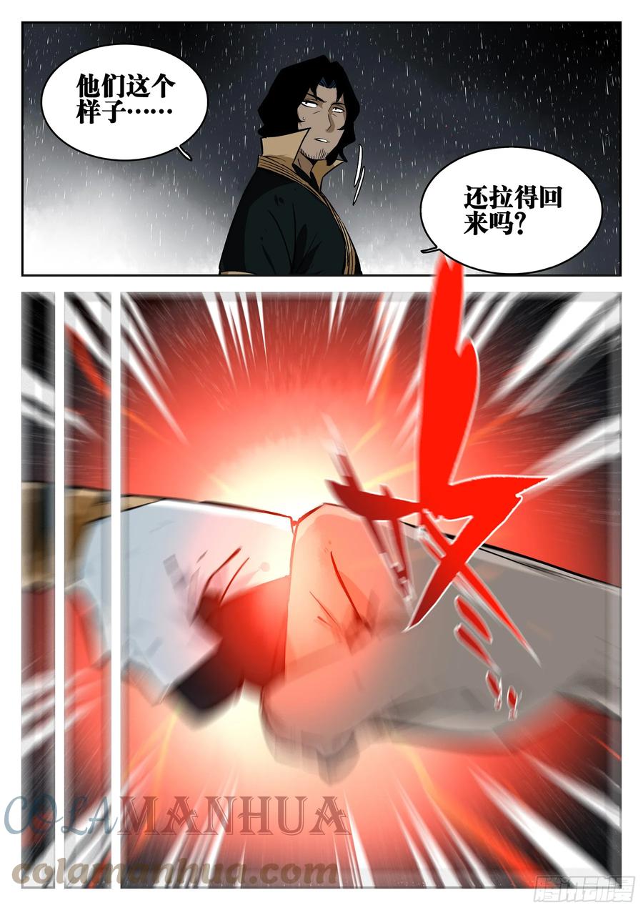 第一百四四回-蜀城之战（四三）-僵湖-猫要喝咖啡（第17张）