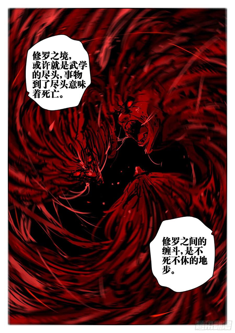 第一百四四回-蜀城之战（四三）-僵湖-猫要喝咖啡（第6张）