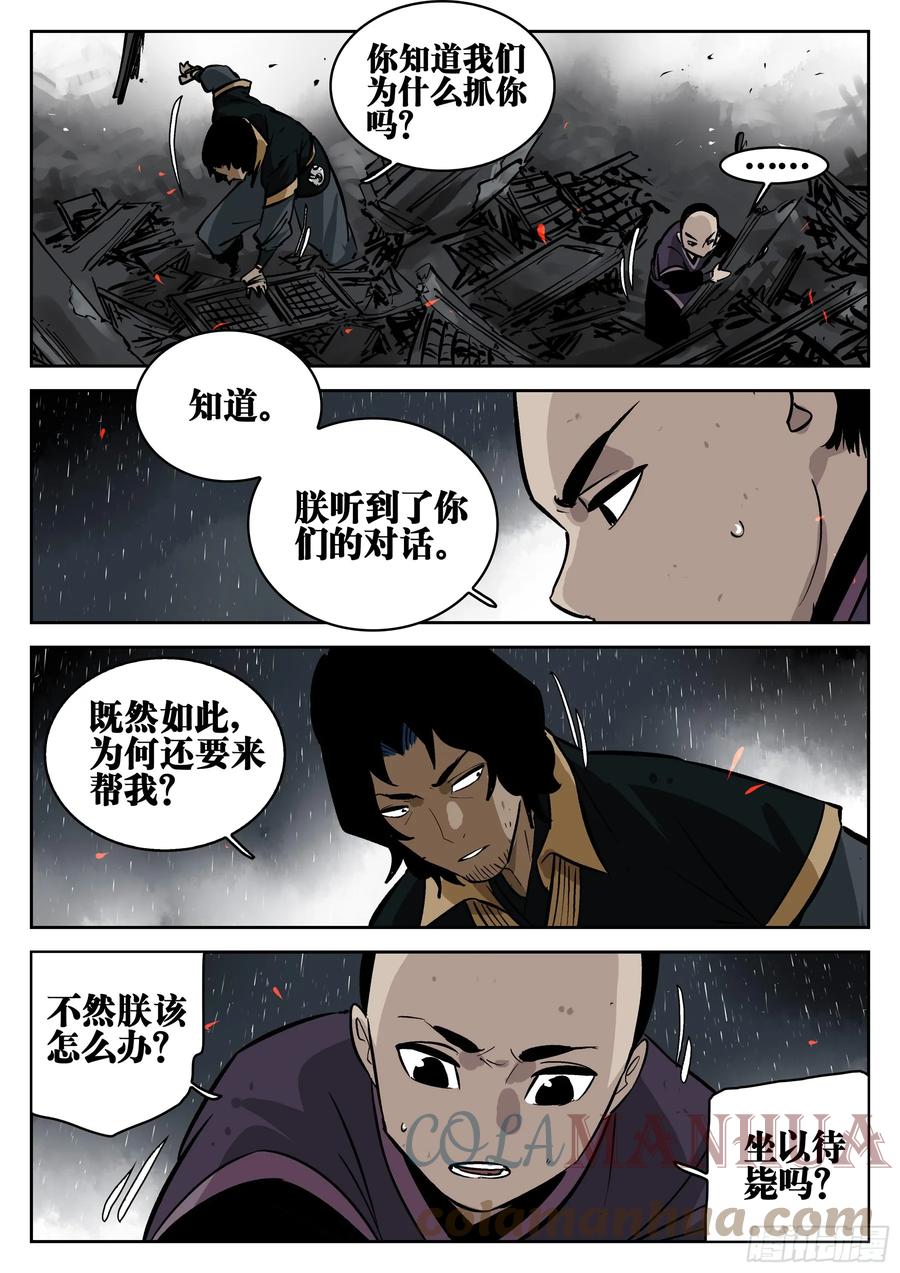 第一百四四回-蜀城之战（四三）-僵湖-猫要喝咖啡（第13张）
