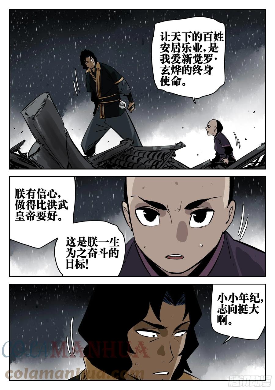 第一百四四回-蜀城之战（四三）-僵湖-猫要喝咖啡（第15张）