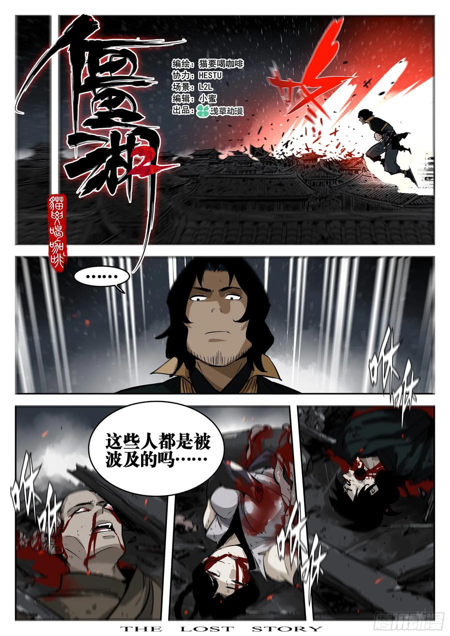 第一百四四回-蜀城之战（四三）-僵湖-猫要喝咖啡（第8张）