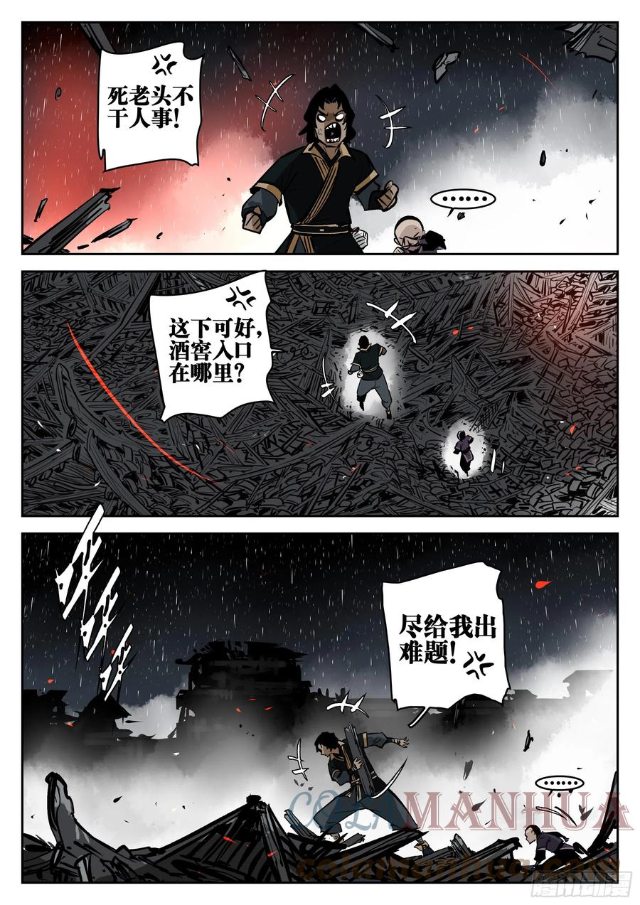 第一百四四回-蜀城之战（四三）-僵湖-猫要喝咖啡（第11张）