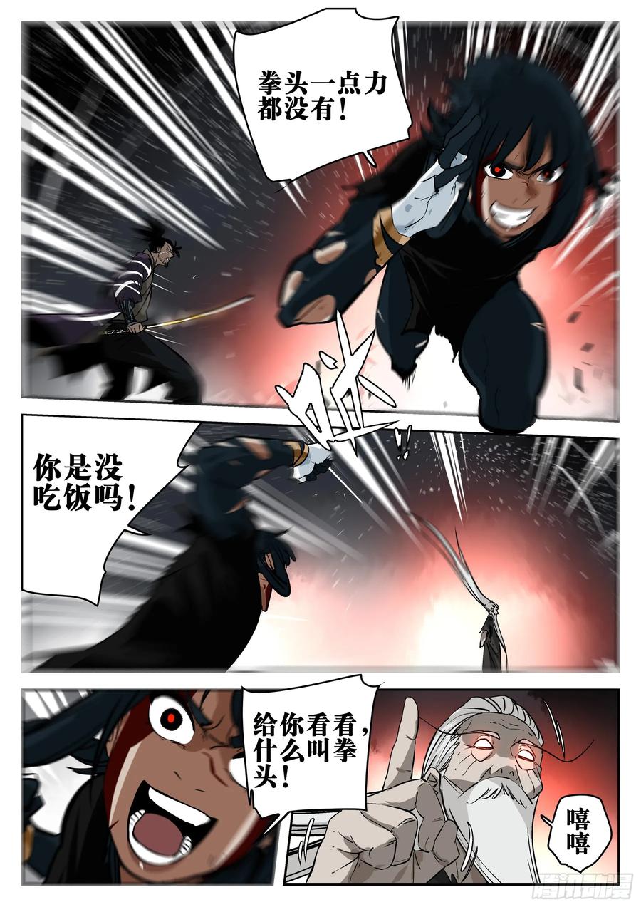 第一百四五回-蜀城之战（四四）-僵湖-猫要喝咖啡（第3张）
