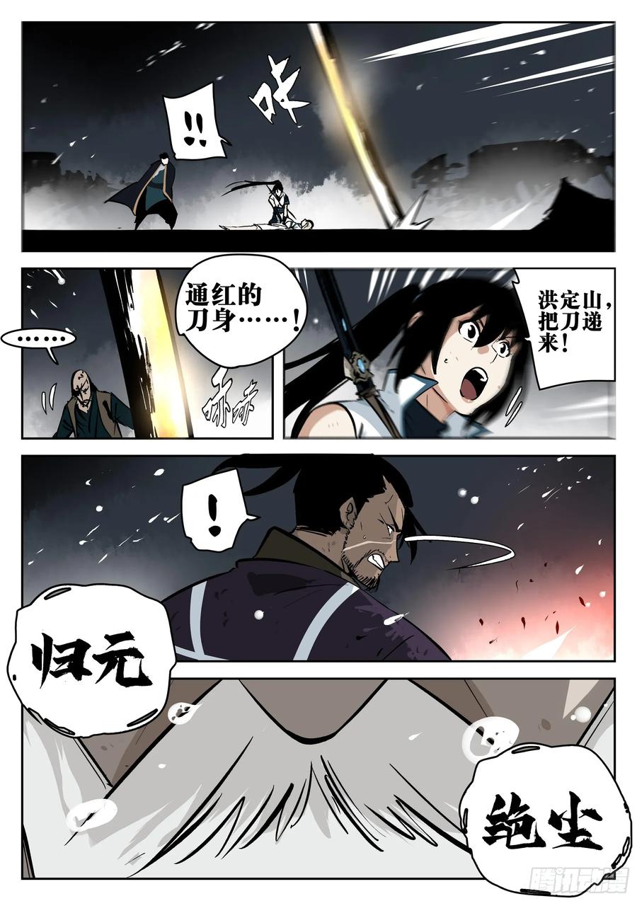 第一百四五回-蜀城之战（四四）-僵湖-猫要喝咖啡（第13张）