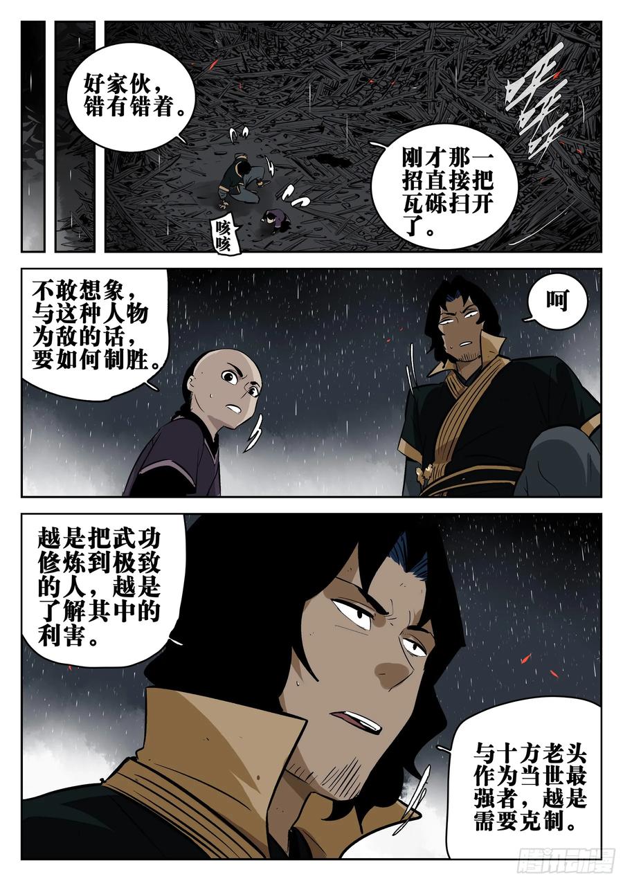 第一百四六回-蜀城之战（四五）-僵湖-猫要喝咖啡（第4张）