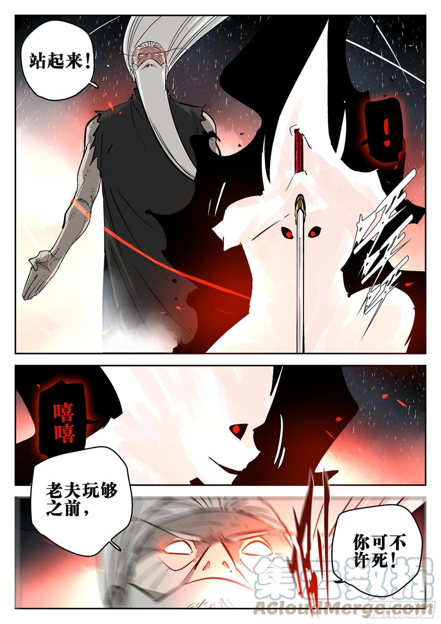 第一百四六回-蜀城之战（四五）-僵湖-猫要喝咖啡（第13张）