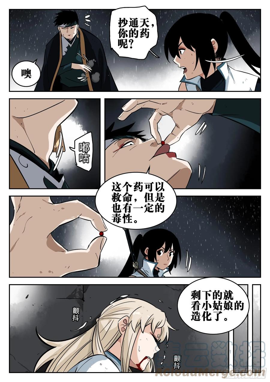 第一百四六回-蜀城之战（四五）-僵湖-猫要喝咖啡（第3张）