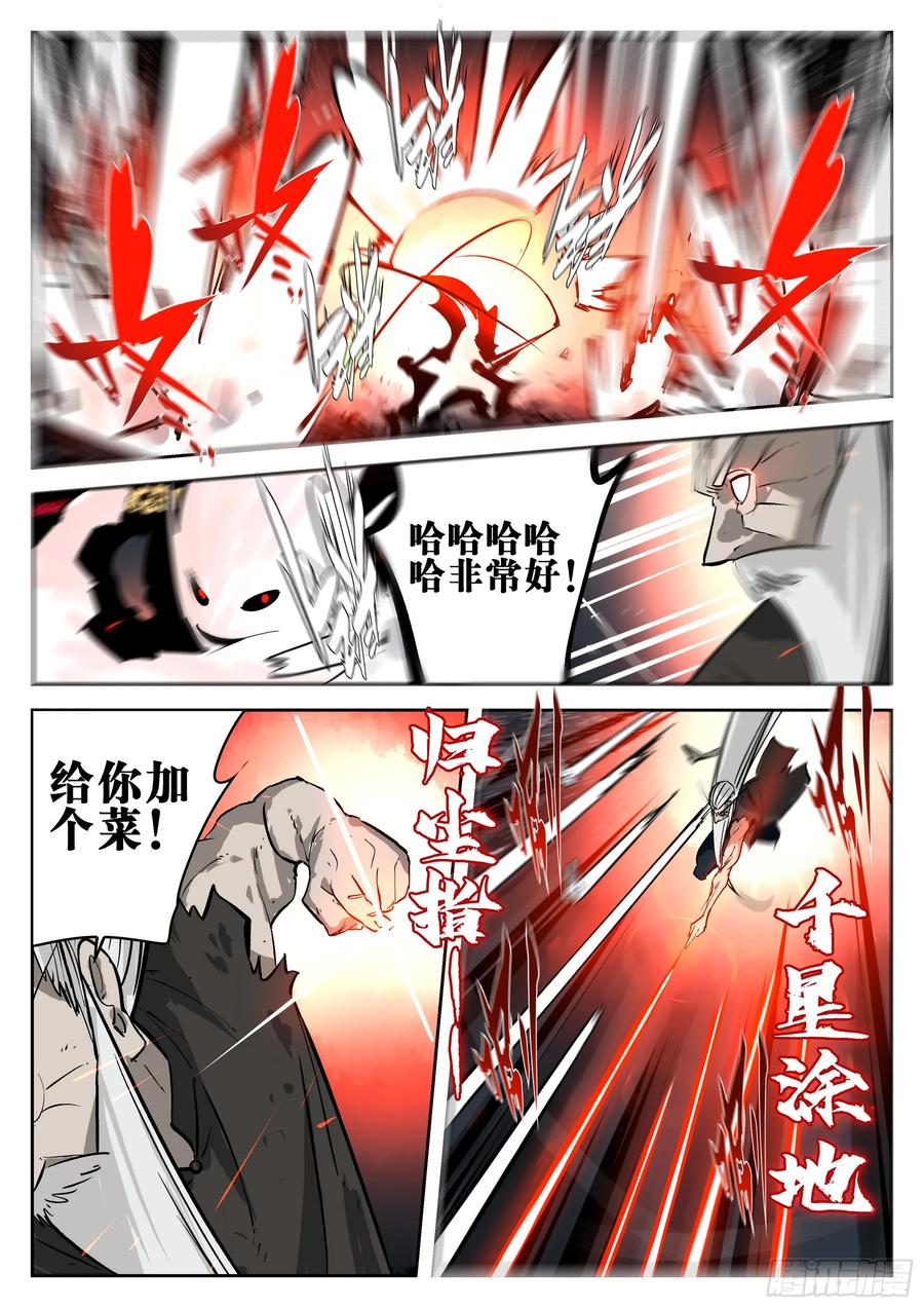 第一百四六回-蜀城之战（四五）-僵湖-猫要喝咖啡（第18张）