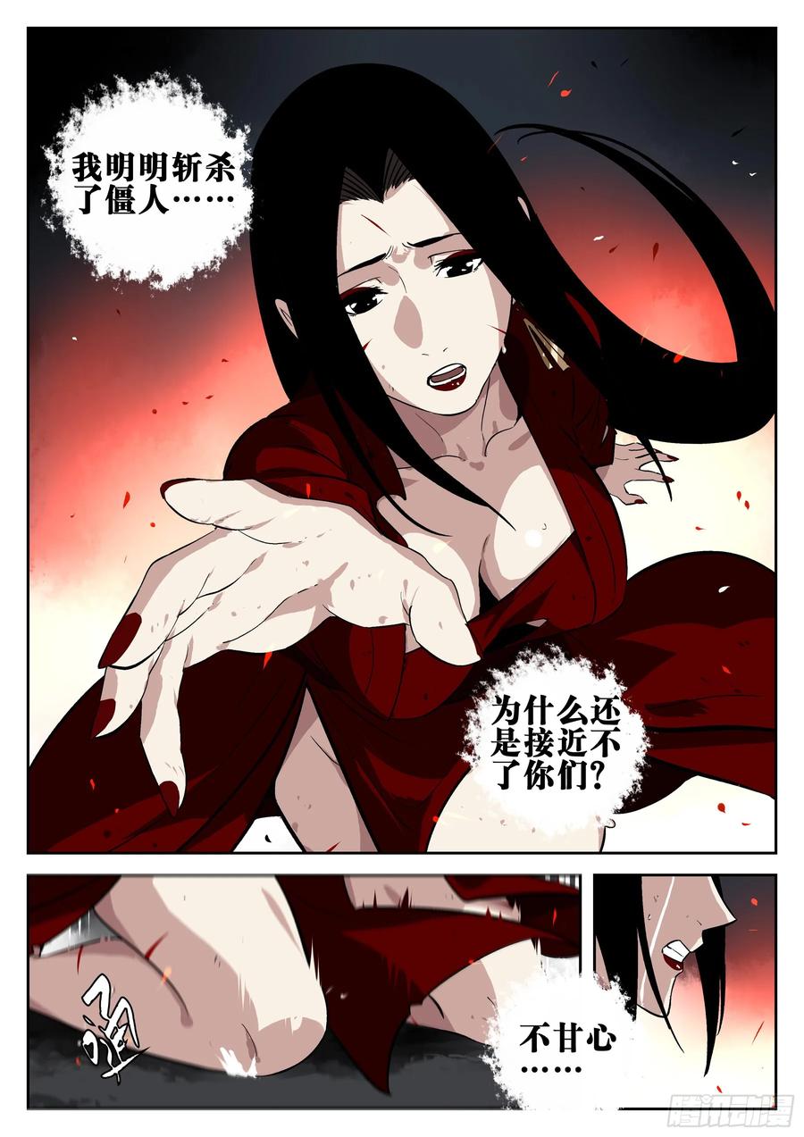 第一百四六回-蜀城之战（四五）-僵湖-猫要喝咖啡（第10张）