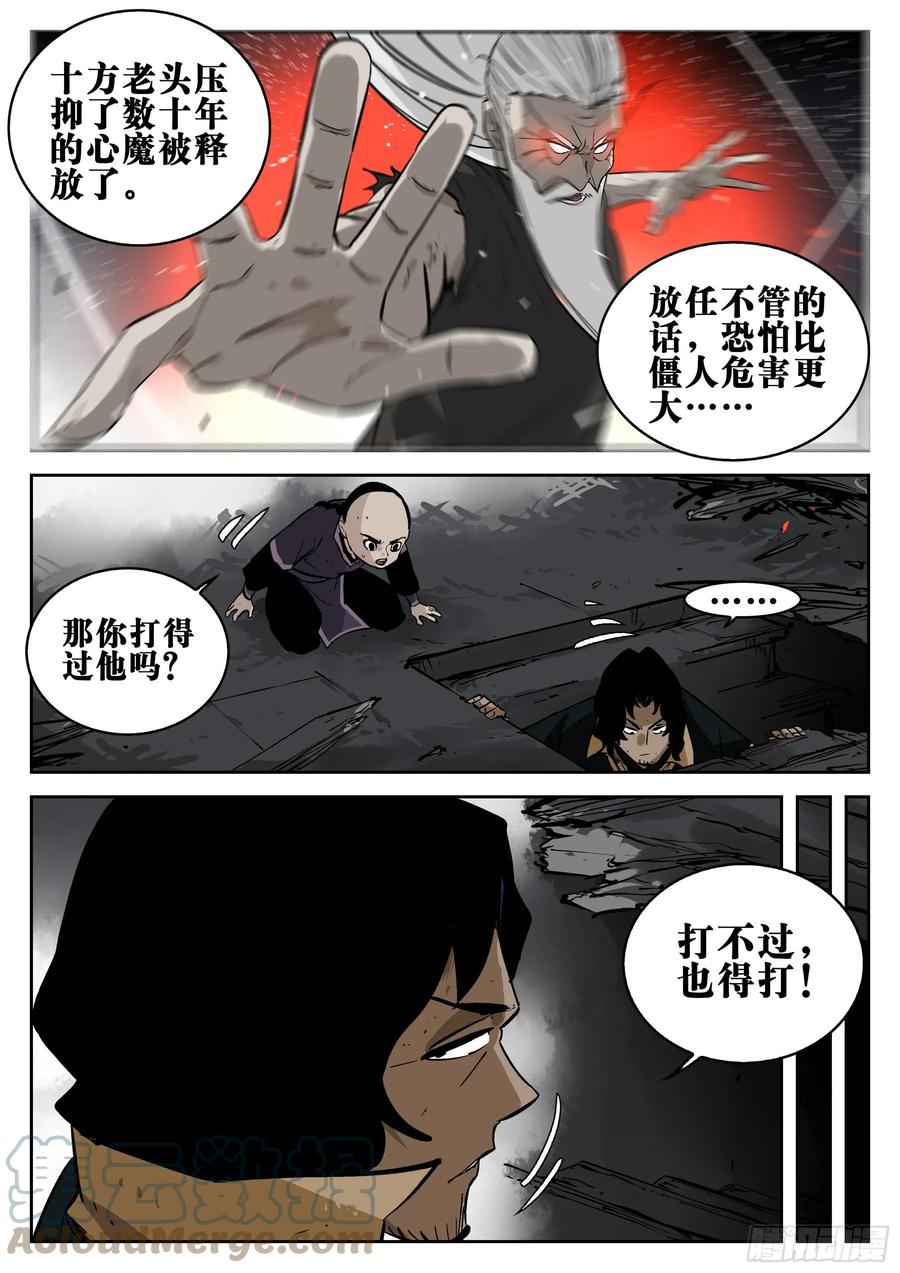 第一百四六回-蜀城之战（四五）-僵湖-猫要喝咖啡（第5张）