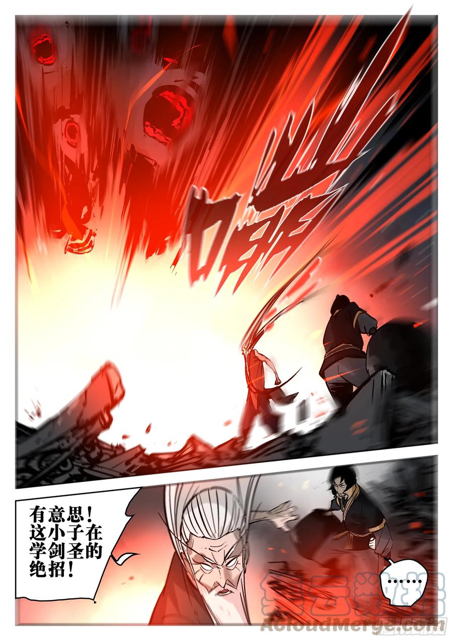 第一百四七回-蜀城之战（四六）-僵湖-猫要喝咖啡（第15张）